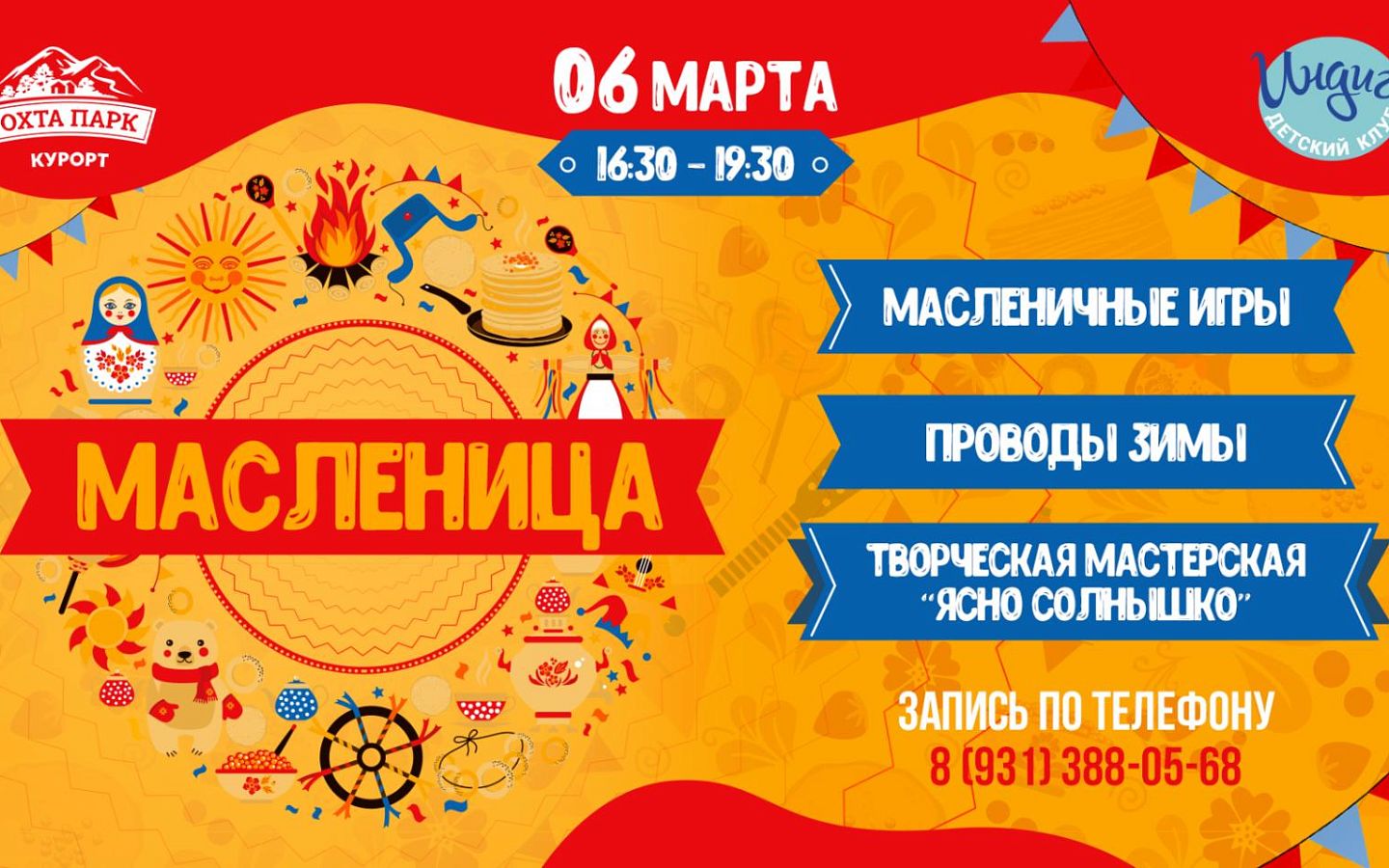 Масленица в детском клубе «Индиго»